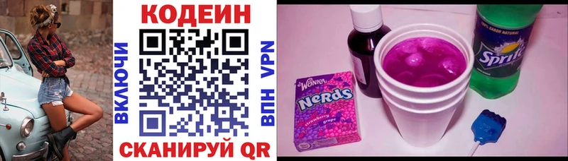 закладки  Мариинск  Codein напиток Lean (лин) 
